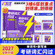 【官方直營(yíng)】2027考研真相英語(yǔ)一二歷年真題解析試卷 2006-2026歷年真題詳解搭考研詞匯閃過(guò)口袋書(shū)可搭張劍黃皮書(shū)句句真研價(jià)保 【英一/二通用】2027考研英語(yǔ)詞匯閃過(guò)+默寫(xiě)本