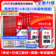中公教育公考國家公務(wù)員考試教材2026國考真題用書(shū)行測申論國考省考通用教材：申論+行測（教材+歷年真題試卷）+行測申論專(zhuān)項題庫 國省考考公公務(wù)員考試教材2026 國考學(xué)霸 2026（教材+真題）+專(zhuān)項