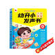 孩悅時(shí)光 幼升小入學(xué)準備發(fā)聲書(shū)趣味認知學(xué)習幼小銜接點(diǎn)讀發(fā)聲書(shū)幼兒全能大學(xué)堂手指點(diǎn)讀幼小早教啟蒙玩具拼音識字+數學(xué)運算+字母單詞多功能發(fā)聲書(shū)六一兒童節禮物