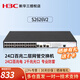 華三（H3C） S2626V2 24口百兆電+2口千兆光纖口二層網(wǎng)管以太網(wǎng)交換機 企業(yè)網(wǎng)絡(luò )集線(xiàn)器交換器網(wǎng)線(xiàn)分線(xiàn)器分流器