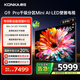 康佳電視 85G9 PRO 85英寸 Mini LED 1920分區 288Hz高刷 壁畫(huà)藝術(shù)電視 一級能效 家電國家補貼