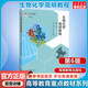 【新華正版】生物化學(xué)簡(jiǎn)明教程 第6版 高等教育出版社 圖書(shū)