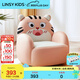 LINSY KIDS林氏家居兒童沙發(fā)懶人沙發(fā)椅卡通動(dòng)物寶寶小孩臥室客廳沙發(fā)LH386 【粉紅色】LH386K2-A小虎沙發(fā)