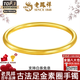 老鳳祥素圈古法黃金手鐲實(shí)心999足金手鐲子女素圈款15g20g金手鏈環(huán) 古法金-圈口56（實(shí)心） （勿拍）定制圈口/克重誤差/補差價(jià)/聯(lián)系客服