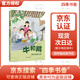 四季書香 四年級(jí) 牛和鵝童年與自然之歌 水妖喀喀莎奇幻童年浙少 下次開船港四川少年兒童出版社  森林報(bào)秋浙江少年兒童出版社 升級(jí)版 《牛和鵝：童年與自然之歌》升級(jí)版