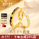 老鳳祥黃金戒指足金小王子與玫瑰情侶對戒七夕情人節(jié)禮物送男女朋友老婆 【定制克重 單拍不發(fā)】