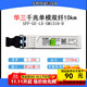 華三H3C千兆光模塊萬兆單模雙纖1.25G10kmSFP-GE-LX-SM1310-D  雙芯lc 千兆雙纖SFP-GE-LX-SM1310-D工包
