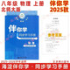 現(xiàn)貨2025秋海淀伴你學(xué)同步學(xué)習(xí)手冊 初中物理 八年級上冊八上 北師大版 北京海淀同步學(xué)練測初中同步輔導(dǎo)練習(xí)京師助學(xué) 初二8年級 2025-2026學(xué)年適用