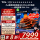 TCL電視 85Q9L Pro 85英寸 QD-Mini LED 蝶翼星曜屏 萬(wàn)象分區 絢彩XDR 超薄 國家補貼
