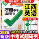 2026江西萬(wàn)唯中考試題研究速查360復習資料初三中考真題輔導資料 英語(yǔ)