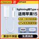 品勝蘋(píng)果15轉換接頭lightning轉type-c轉接頭15promax手機數據線(xiàn)充電二合一母頭轉公頭接口有線(xiàn)耳機用 lightning轉Type-c充電+傳輸13厘米