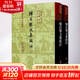 韓昌黎文集校注 全2冊