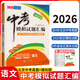 【北京中考真題】2026北京中考模擬試題匯編中考復習資料 北京市各區模擬及真題精選2026試卷30+1中考英語(yǔ)文數學(xué)物理化學(xué)歷史政治 中考模擬試題匯編 語(yǔ)文【2026版】
