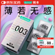 岡本 避孕套安全套 003白金超薄10片裝男女用套套計生情趣成人用品