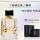 OPIUM YVES SAINT LAURENT圣羅蘭YSL香水自由之水黑鴉片反轉(zhuǎn)巴黎香水送女友生日禮物禮盒裝 自由之水濃香 90ml+禮盒禮袋