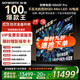 創(chuàng  )維電視100吋 100A5F Pro QD-miniledAI智能電視機  國家家電補貼20% 100英寸oled游戲平板 以舊換新 100英寸 新品上市 100英寸A5F Pro【包安裝】