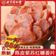 北京同仁堂陳皮紫蘇烏姜片黑糖 紅糖正宗祛濕驅寒無(wú)添加純正特級一等品即食 【陳皮+紫蘇+紅糖+姜片】-三伏天要多吃 古法手作：陳皮紫蘇烏姜片【一袋】不夠吃