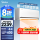 美的空調 新一級能效 變頻冷暖 智能 環(huán)繞風(fēng)家用空調掛機風(fēng)尊 防直吹 以舊換新 家電國家補貼20% 大1.5匹 一級能效 風(fēng)尊舒享版