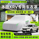 STARFANS車(chē)衣全車(chē)罩防雨防曬汽車(chē)遮陽(yáng)罩牛津布隔熱防塵防風(fēng)蓋車(chē)布四季加厚 適用于本田XRV專(zhuān)用車(chē)衣全車(chē)罩 加棉加厚牛津布汽車(chē)衣罩外套