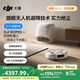 大疆【政府補貼】DJI ROMO A自動(dòng)上下水版新品掃地機器人毫米級避障掃拖一體全自動(dòng)基站