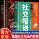 【京東正版】社交暗語(yǔ)＋漫畫(huà)圖解分寸 接話(huà)有招好好接話(huà)與回話(huà)的技術(shù)口才溝通的智慧社交藝術(shù)破解 直話(huà)易懂暗語(yǔ)難防人際關(guān)系隱性博弈 社交暗語(yǔ)【抖音同款1本】 1