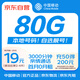 中國移動(dòng)流量卡19元80G全國流量移動(dòng)手機卡電話(huà)卡上網(wǎng)5G低月租流量卡移動(dòng)基站信號強