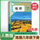 全新改版地理書(shū)語(yǔ)文英語(yǔ)物理生物地理歷史人教版全新改版湘教滬粵教科版 初中八下英語(yǔ)教材教科書(shū)預習使用2025新版初中八年級下冊人教版地理書(shū)全新改版教材 【2026新改版】地理 人教版 八年級下