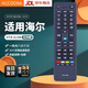 Accoona適用海爾電視機遙控器板HTR-A19B/M通用LD50/55U3000 LE48F30