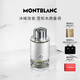 萬寶龍（MONTBLANC）冰峰旅者男士濃香水100ml教師節(jié)禮物生日禮物送男友雪松木質(zhì)香調(diào)