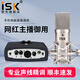 iSK BM-800電容麥克風(fēng)主播直播設備全套手機全民k歌電腦唱歌電音喊麥錄音有聲書(shū)通用外置聲卡套裝 isk bm800+艾肯micu套裝