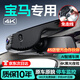夢(mèng)選（MENGXUAN）寶馬行車記錄儀高清原廠免走線5系3系7系1系2系4系 x1x2x3x4x5/i3 【單鏡頭】1296p+64G卡 ix3/mini/525/320li專用前后雙錄