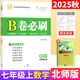 【成都現貨速發(fā)】2025秋新版B卷必刷初中七7八8年級上下冊九年級全一冊數學(xué)北師大正版初一1二2三3年級數學(xué)思維訓練輔導書(shū)練習題冊卷子單元期中期末測試卷 七年級上冊數學(xué)北師版 2025秋 初中通用