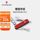 維氏（VICTORINOX）瑞士隨身理容伴侶65mm迷你多功能折疊指甲鉗正品瑞士軍士刀 紅色 0.6463