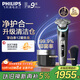 飛利浦（PHILIPS）電動(dòng)剃須刀全新一代旋護式新9系pro+-全天凈爽AI級護膚刮胡刀 升級清潔倉 生日禮物送父親國家補貼