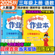 黃岡小狀元三年級上2025秋季黃岡作業(yè)本達標卷三年級下冊語(yǔ)文數學(xué)英語(yǔ)人教版部編版小學(xué)3年級上冊下冊練習冊課課練同步訓練課時(shí)練習題單元檢測試卷黃崗 作業(yè)本 三上語(yǔ)數2本（人教版）