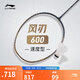 李寧羽毛球拍專(zhuān)業(yè)級全碳素風(fēng)刃600立體風(fēng)刃攻守均衡羽毛球拍單拍無(wú)線(xiàn) 風(fēng)刃600 4U 灰金 AYPT385-4 F
