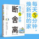 每天5分鐘斷舍離（斷舍離創(chuàng  )始人山下英子全新作品！ 每天5分鐘，創(chuàng  )造空間和時(shí)間的余裕）