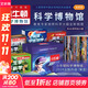 【王芳推薦】小牛頓科學(xué)博物館小牛頓科學(xué)館 全系列24冊 十萬(wàn)個(gè)為什么  6-12歲小學(xué)生課外閱讀 彩圖注音版 緊貼教材要求考點(diǎn)版百科全書(shū) 清華大學(xué)出版社 含學(xué)習音頻 視頻課程 思維導圖 2024年全新