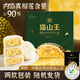 皇冠世家貓山王榴蓮冰皮月餅冰淇淋水果流心中秋節禮品送禮高檔高端禮盒裝 榴蓮冰皮月餅4枚紙盒裝1盒 樹(shù)熟果