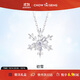 周大生轉(zhuǎn)轉(zhuǎn)雪花項(xiàng)鏈女生簡(jiǎn)約設(shè)計(jì)鎖骨鏈冰晶冬雪生日禮物送女友