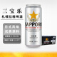 三寶樂(lè )日本原裝進(jìn)口札幌啤酒聽(tīng)裝生搾 500mL 24罐 【26年4月到期】