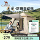駱駝（CAMEL）戶(hù)外帳篷涂銀防曬野營(yíng)全自動(dòng)速開(kāi)帳露營(yíng)裝備 133BANA027