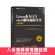 【現貨 包郵】Linux命令行與shell腳本編程大全 第4版 linux入門(mén)到精通