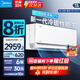 美的（Midea）大1.5匹 風(fēng)尊二代PRO 酷省電max新款 超一級能效 空調掛機 變頻冷暖 升級款 國家補貼  立享8折 大1.5匹 一級能效 風(fēng)尊二代pro