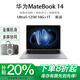 華為展機MateBook 14輕薄商務(wù)觸控屏辦公本2.8KOLED屏學(xué)生筆記本電腦 Ultra5-125H/16G/1T｜新款