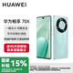 華為（HUAWEI）【國家補貼】 華為暢享70X 新品手機上市 雙曲護眼屏 超長(cháng)續航YX55 湖光青 8GB+512GB 官方標配
