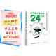 如何度過每天的24小時（8小時專注，16小時充實自己，時間管理經(jīng)典之作）