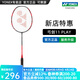 YONEX/尤尼克斯 碳纖維羽毛球拍 弓劍系列ARC弓箭 11 PLAY全碳素yy單拍 弓11PLAY 4U(約83克)G5 專(zhuān)業(yè)穿線(xiàn)/可指定磅數/可指定線(xiàn)色