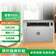 惠普（HP）102w激光無(wú)線(xiàn)家用打印機 無(wú)線(xiàn)家庭打印 作業(yè)打印 小巧簡(jiǎn)約打印機 國家補貼
