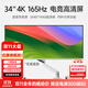 iPlaoe 34英寸帶魚(yú)屏準4K165HZ顯示器21:9電競游戲視頻剪輯炒股Type-C內置音箱1ms響應144 34英寸準4K-IPS屏165HZ直面 無(wú)底坐版
